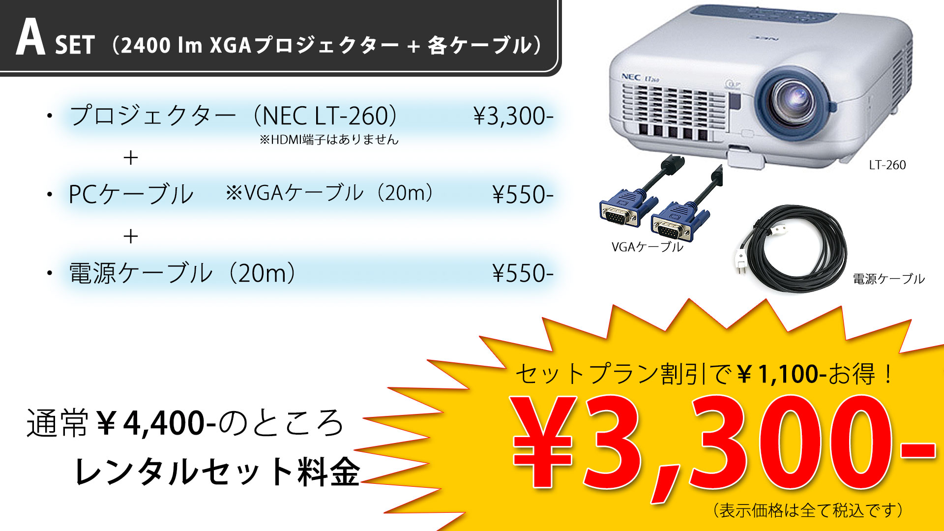 Aset　￥3,000　プロジェクター・パソコンケーブル・電源ケーブル付き！